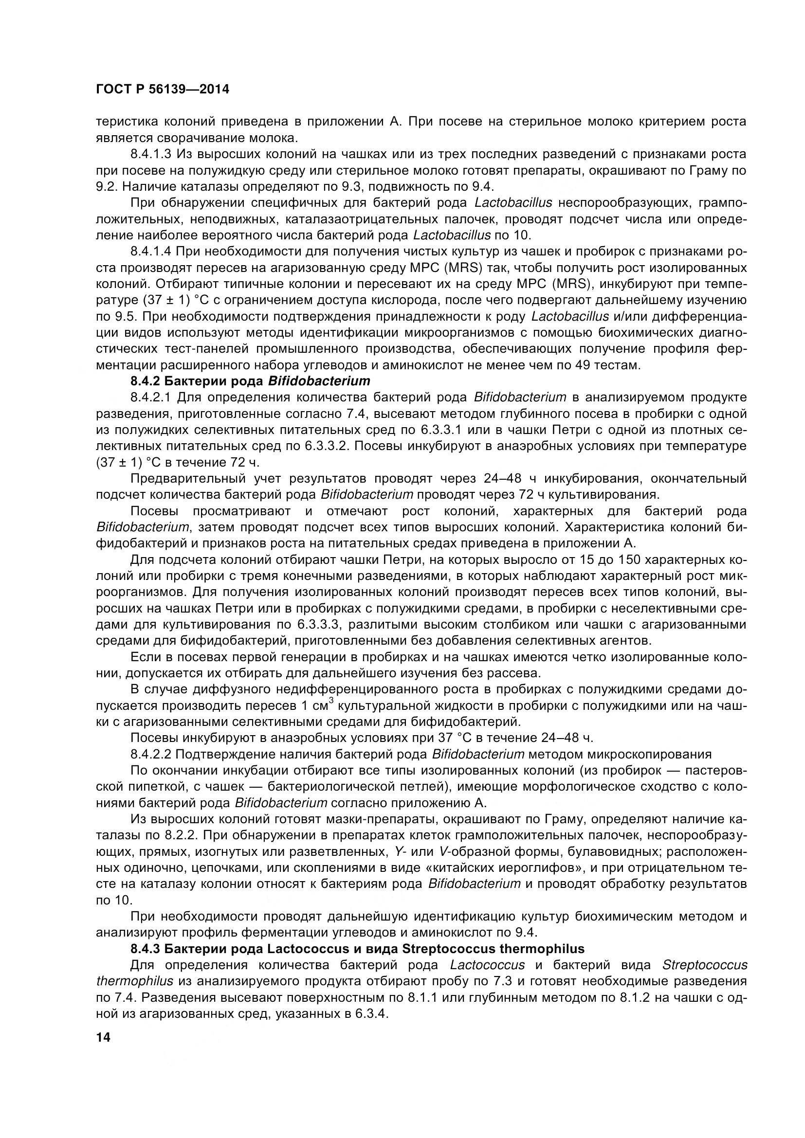 ГОСТ Р 56139-2014, страница 19