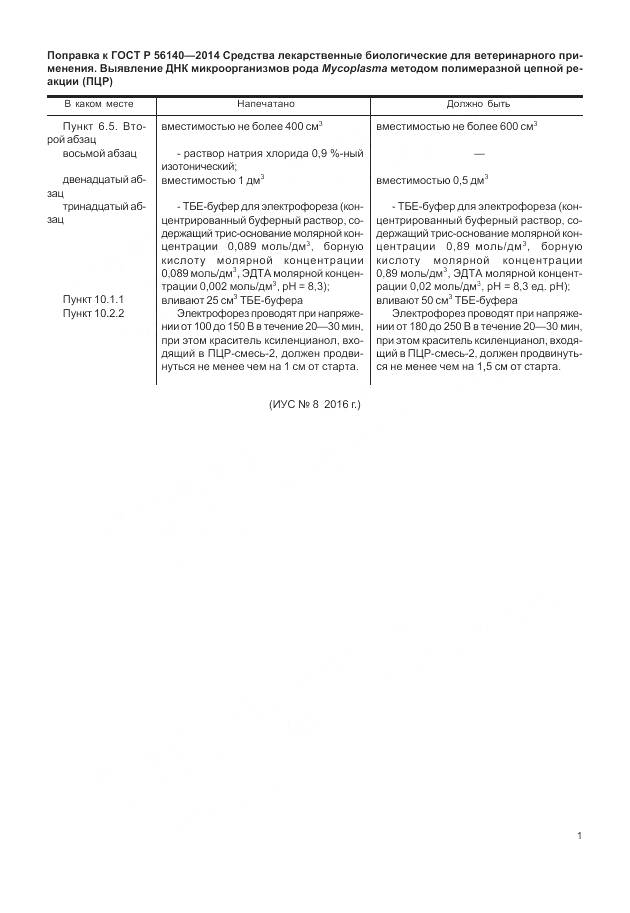 ГОСТ Р 56140-2014, страница 3