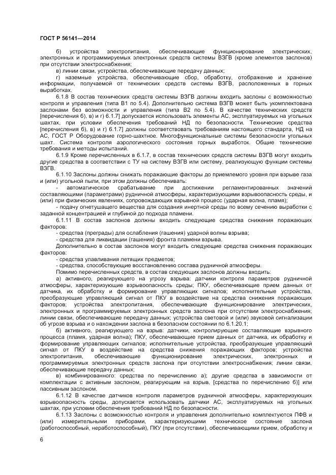 ГОСТ Р  56141-2014, страница 10