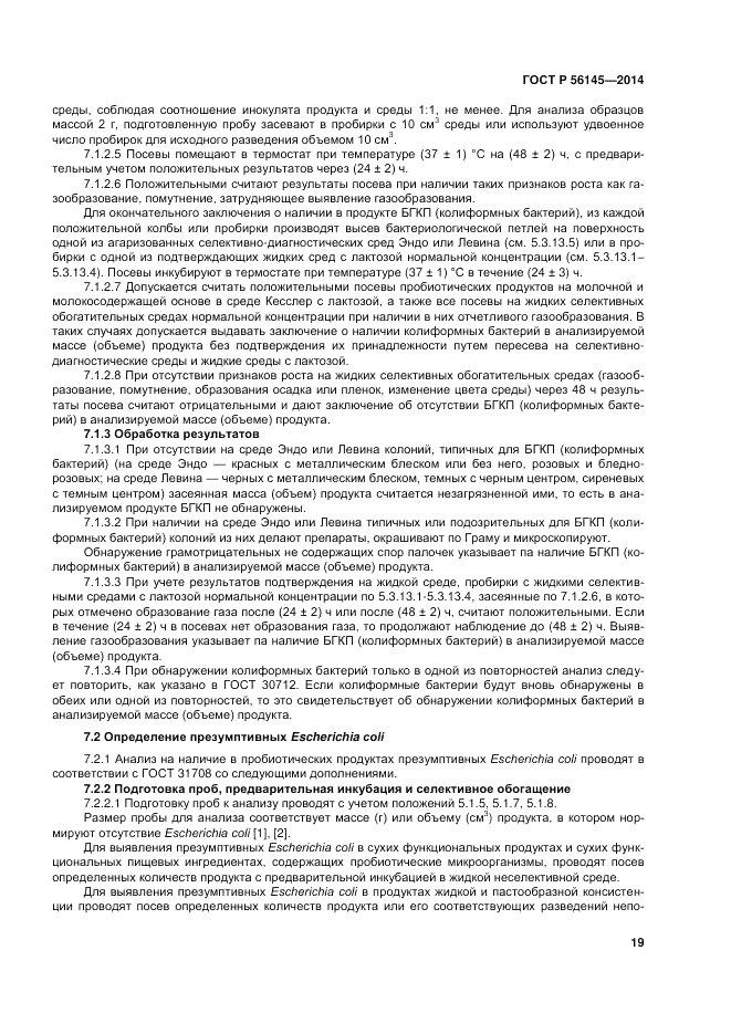 ГОСТ Р  56145-2014, страница 24