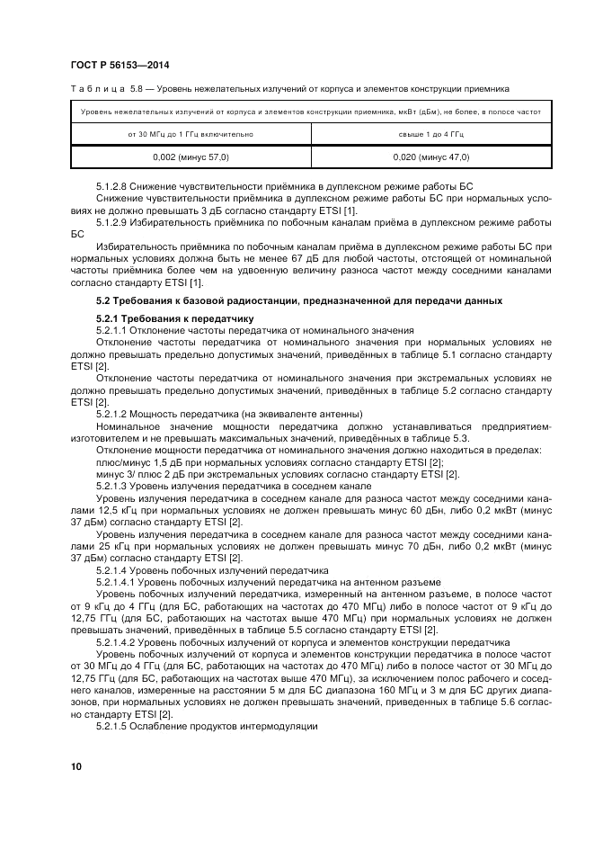 ГОСТ Р  56153-2014, страница 14