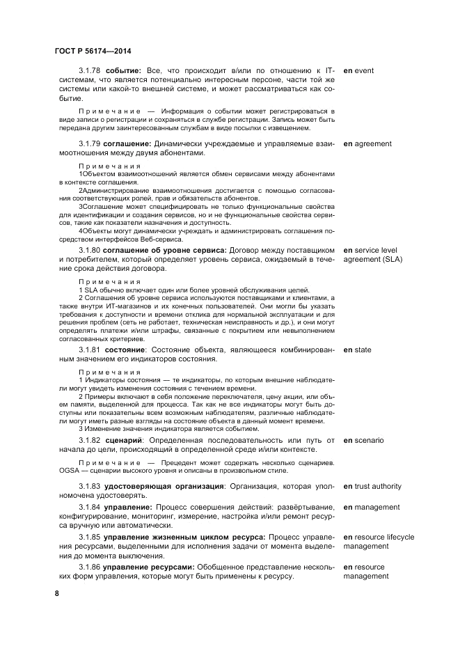 ГОСТ Р  56174-2014, страница 12