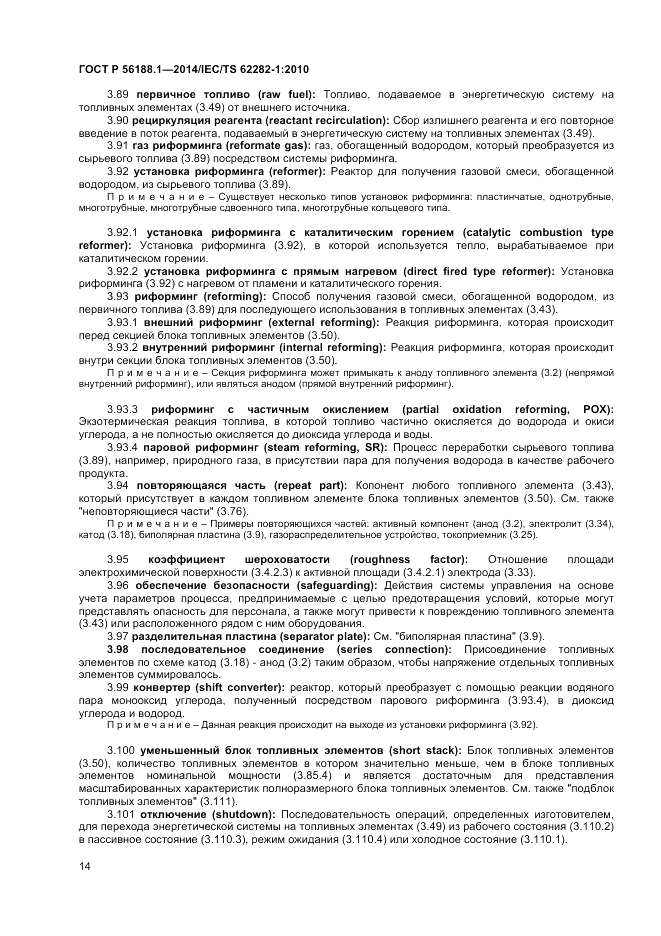 ГОСТ Р  56188.1-2014, страница 18