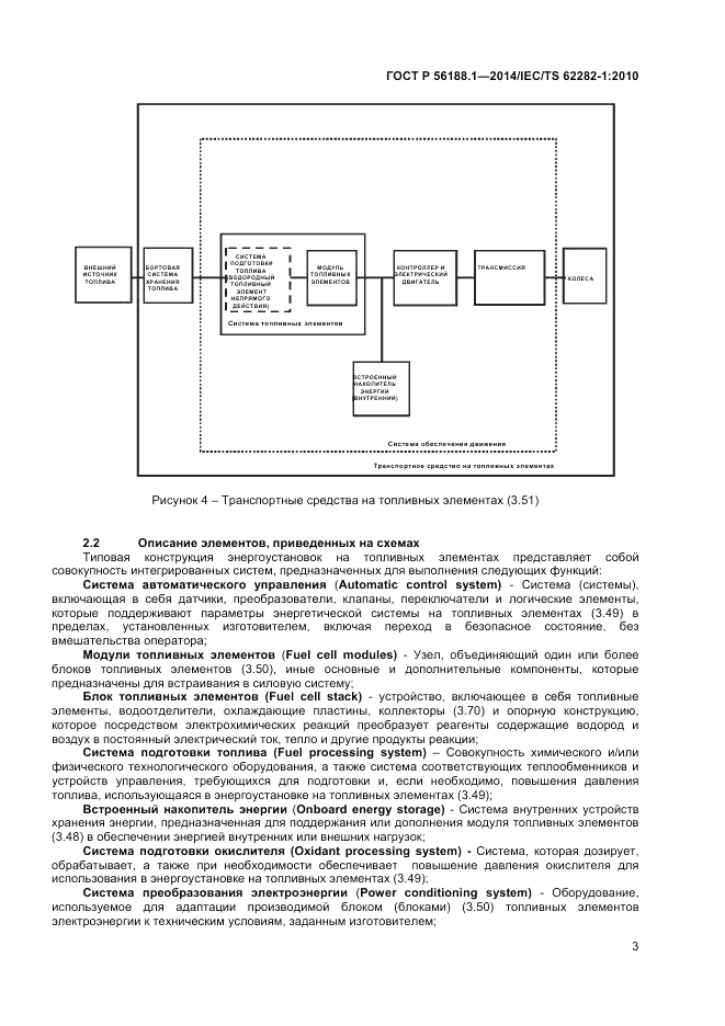 ГОСТ Р  56188.1-2014, страница 7