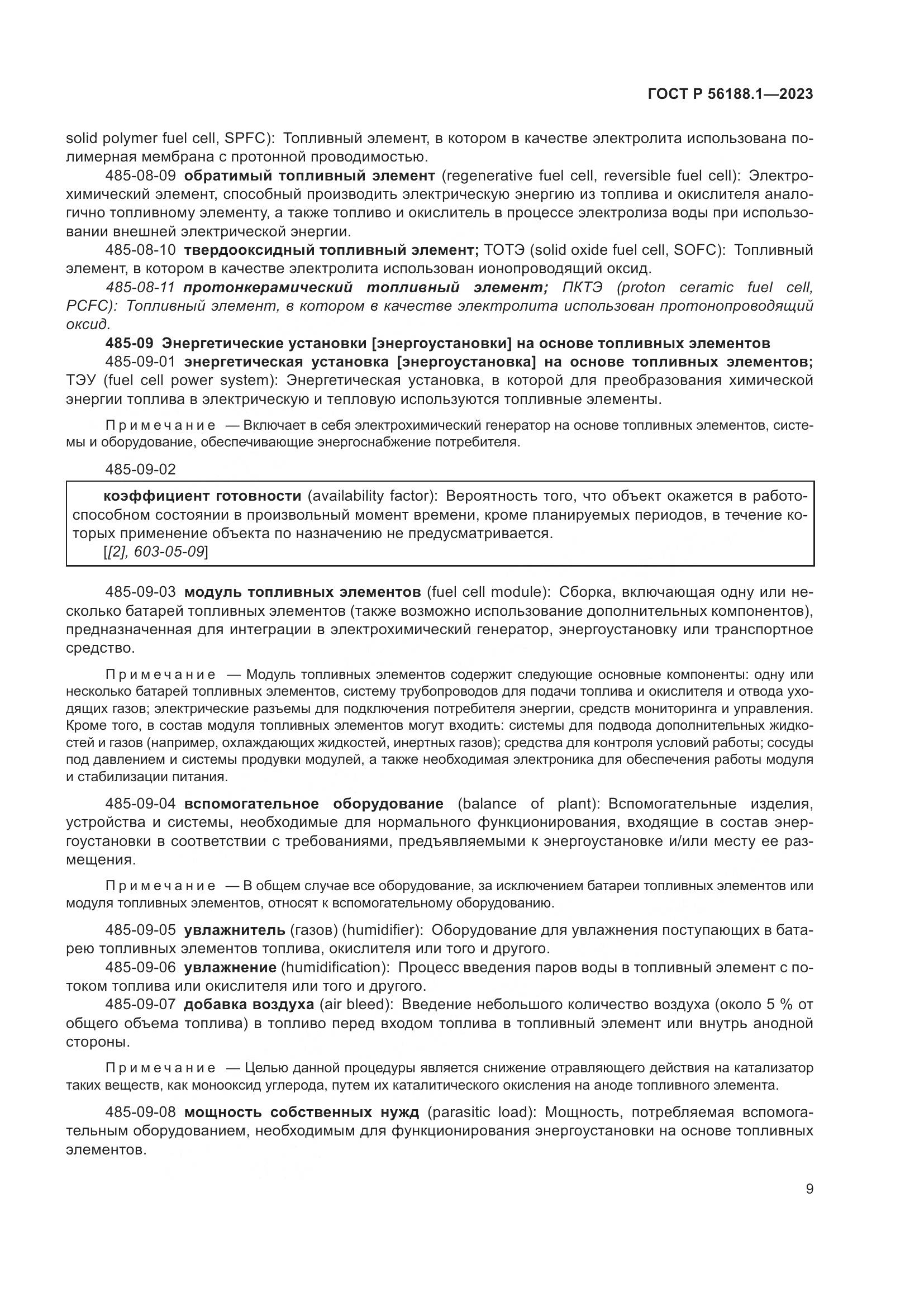 ГОСТ Р 56188.1-2023, страница 15