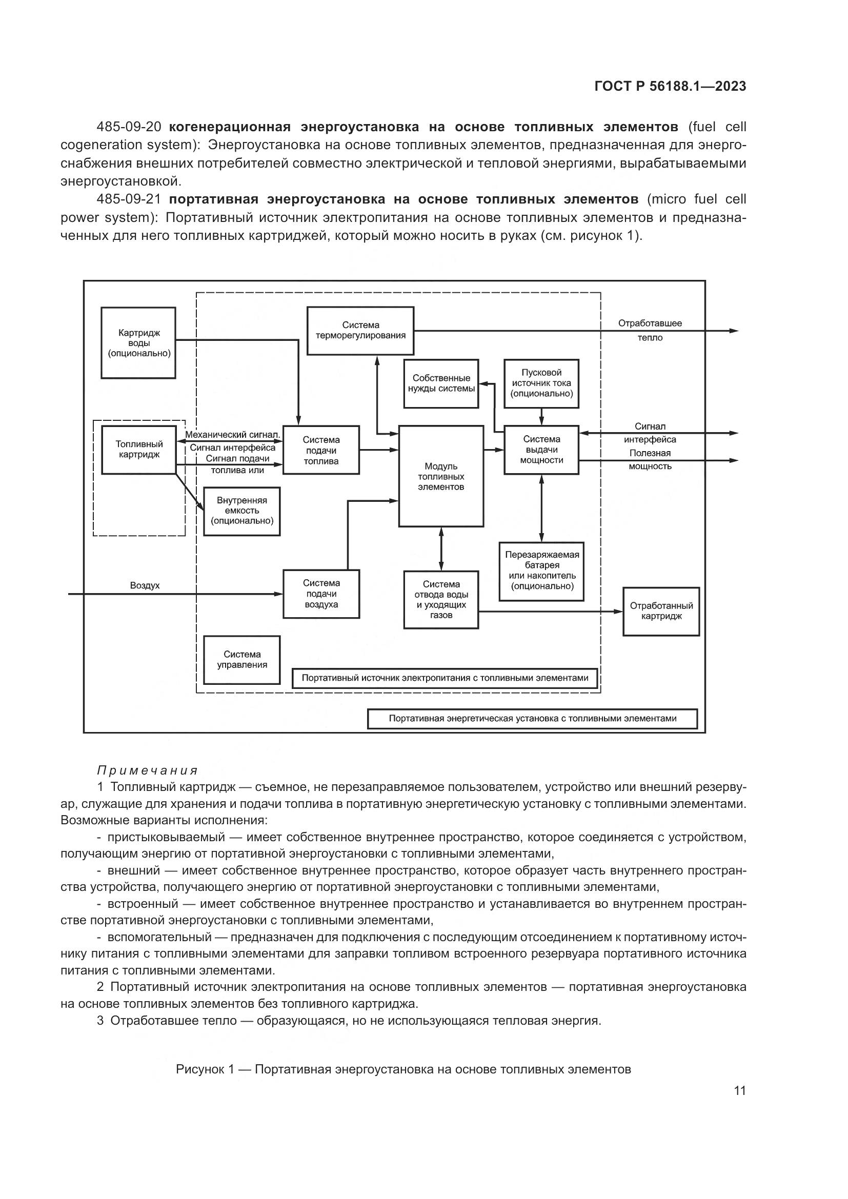 ГОСТ Р 56188.1-2023, страница 17