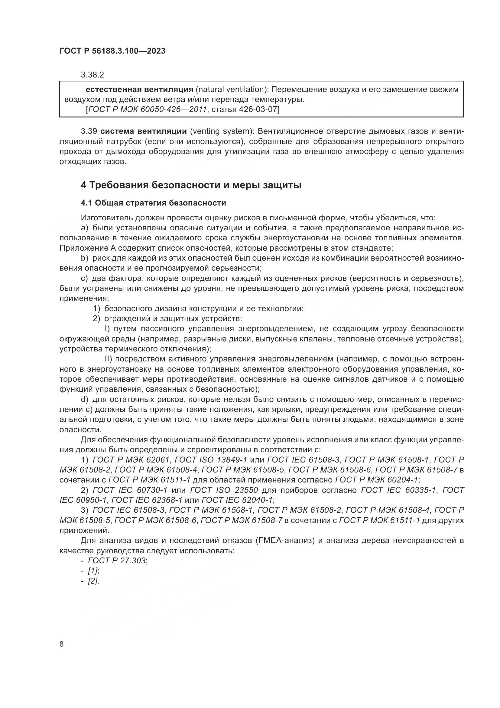 ГОСТ Р 56188.3.100-2023, страница 14