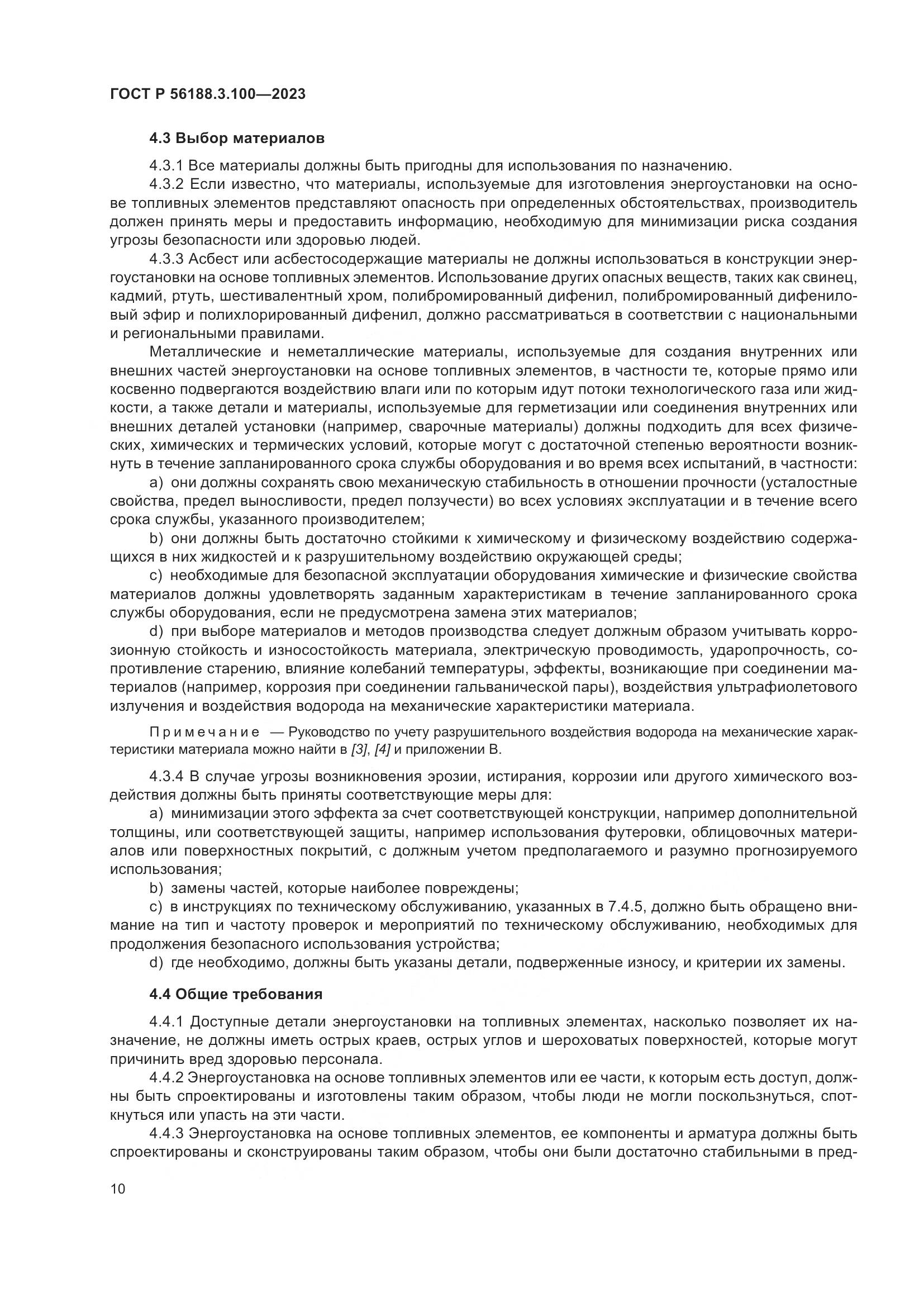 ГОСТ Р 56188.3.100-2023, страница 16