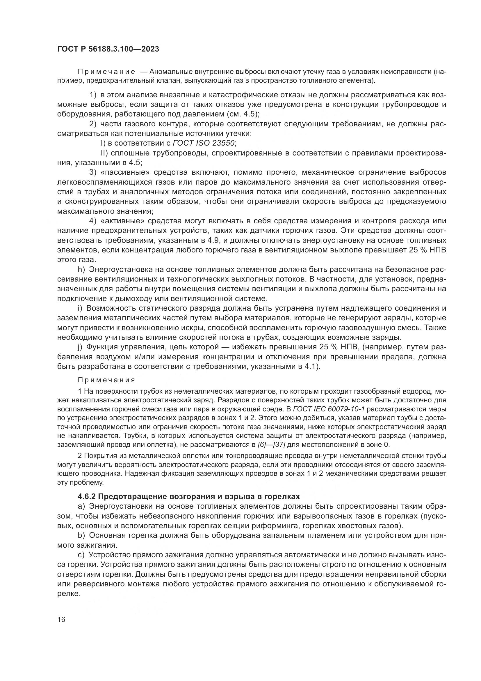 ГОСТ Р 56188.3.100-2023, страница 22