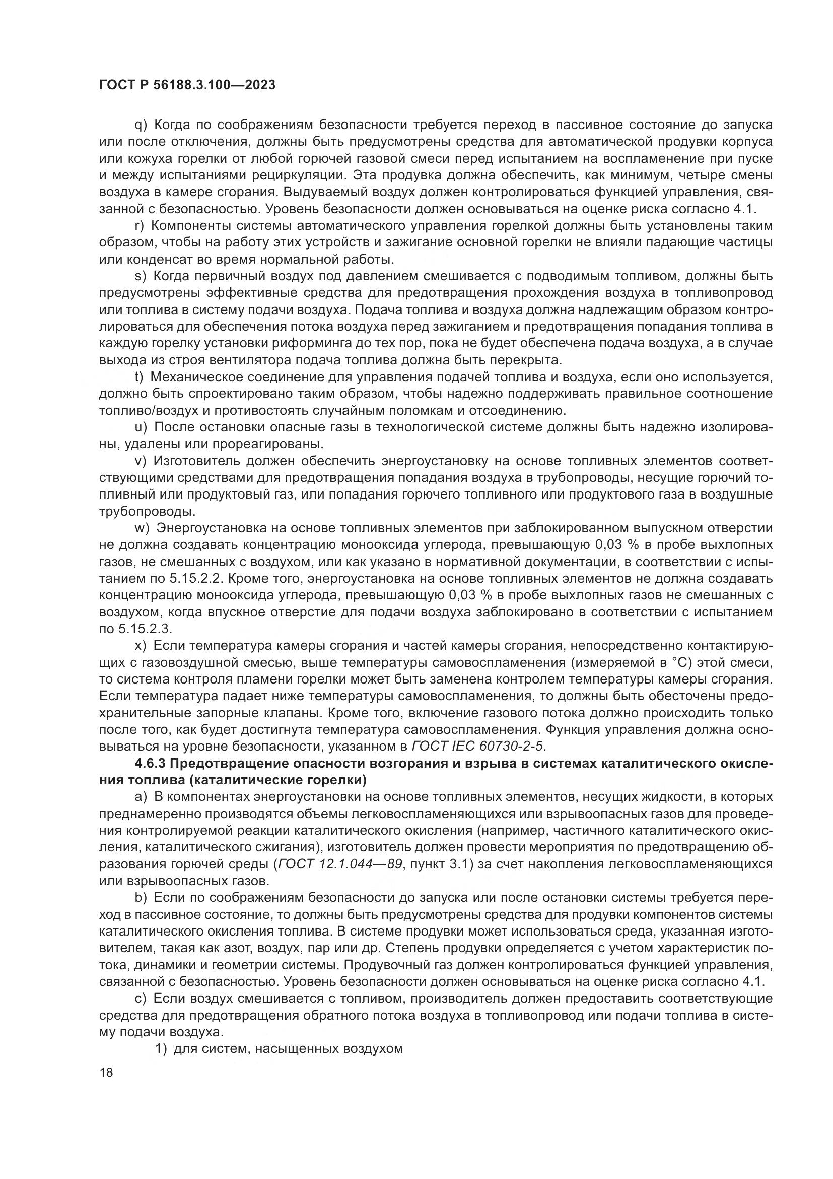 ГОСТ Р 56188.3.100-2023, страница 24