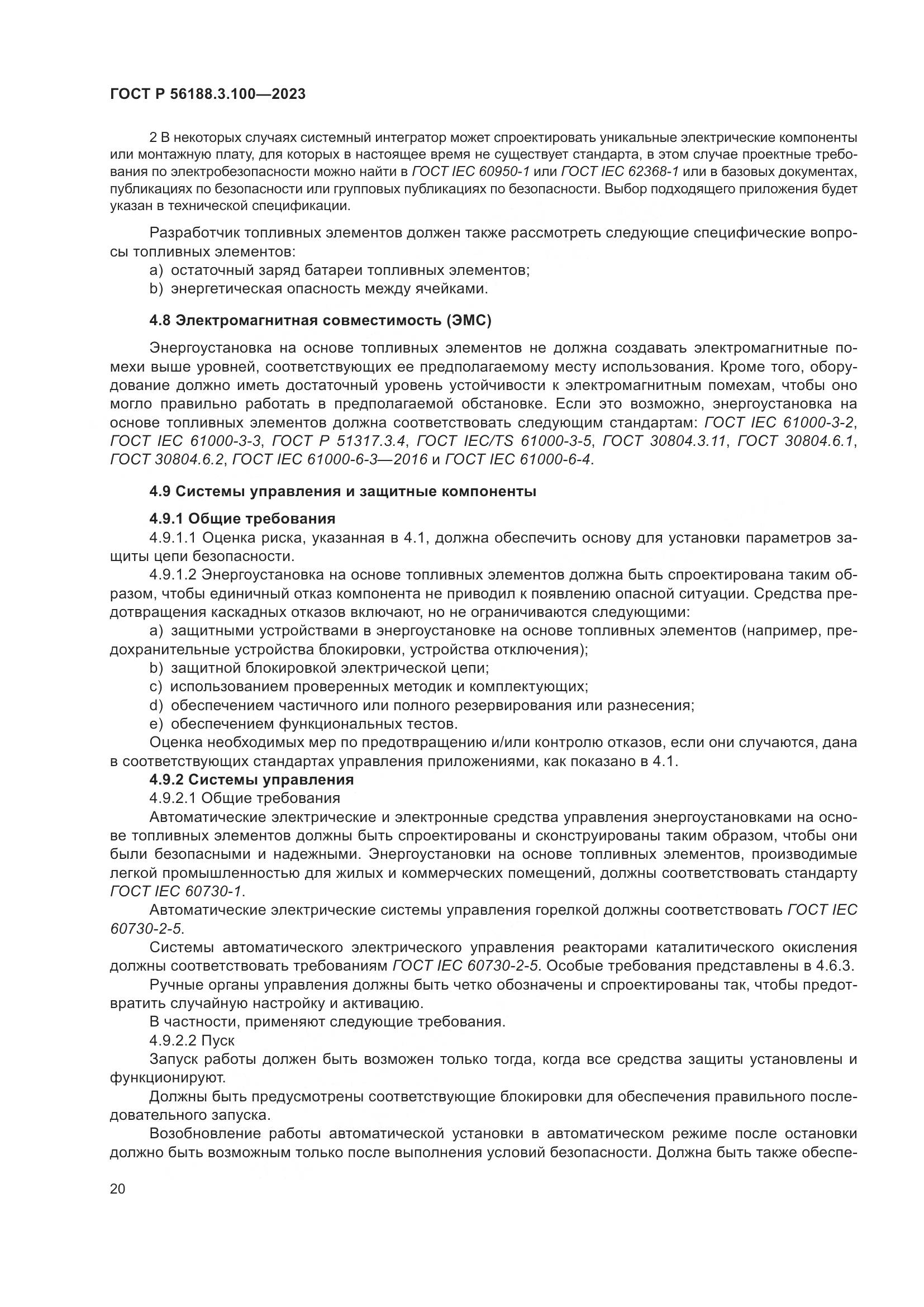 ГОСТ Р 56188.3.100-2023, страница 26