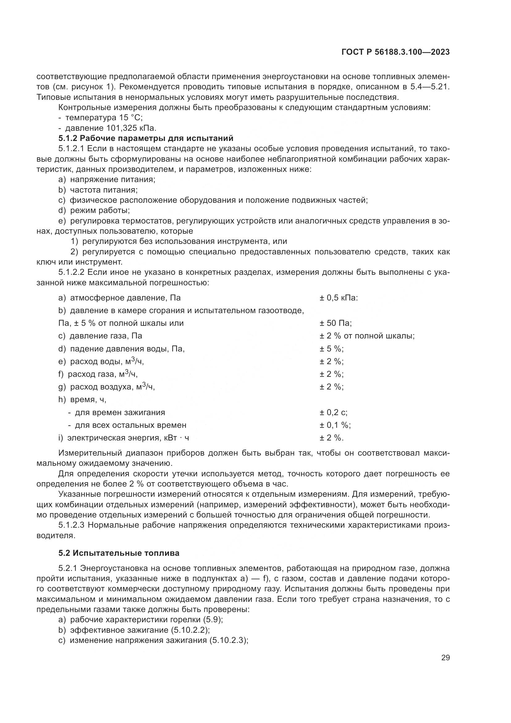 ГОСТ Р 56188.3.100-2023, страница 35