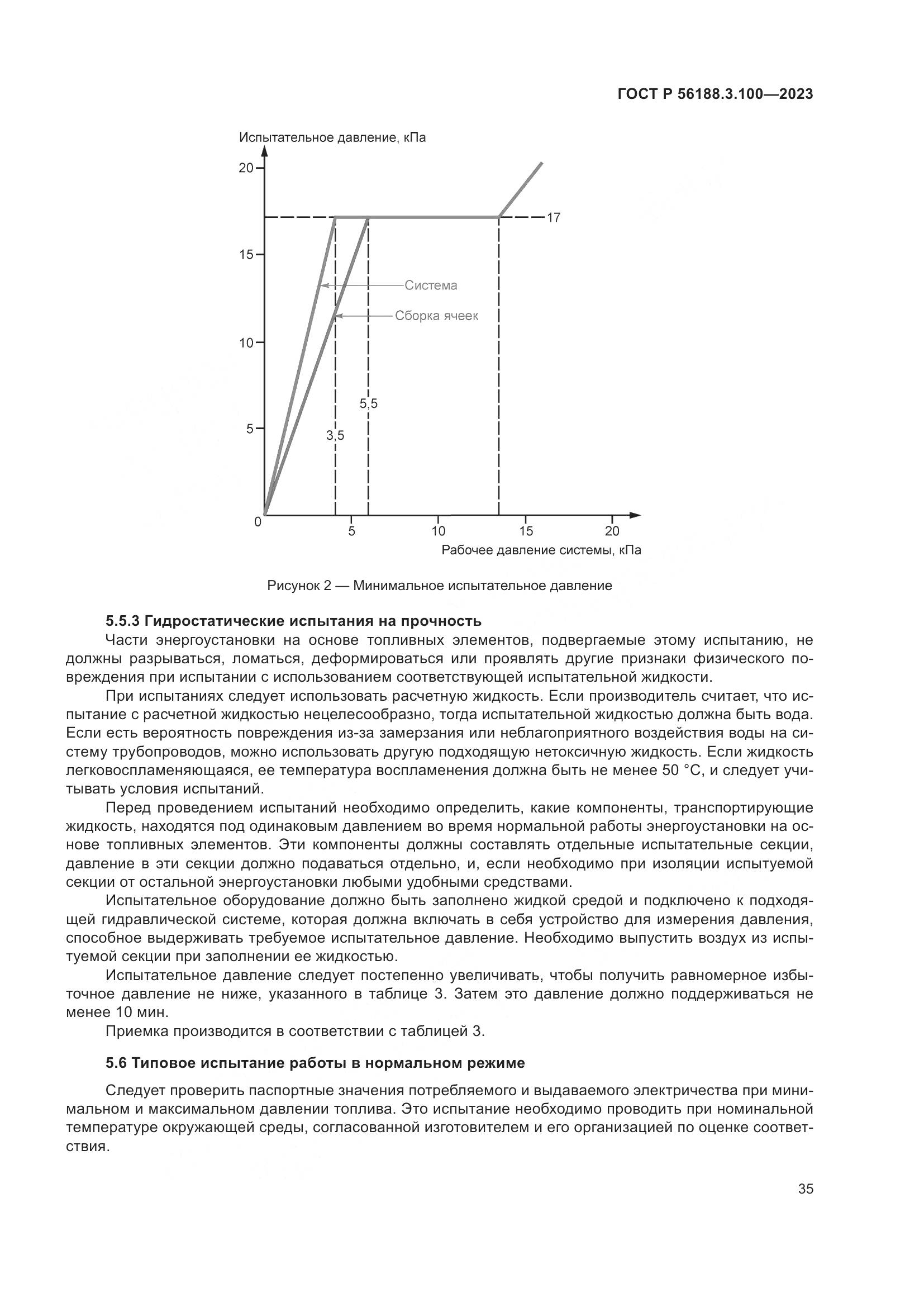 ГОСТ Р 56188.3.100-2023, страница 41