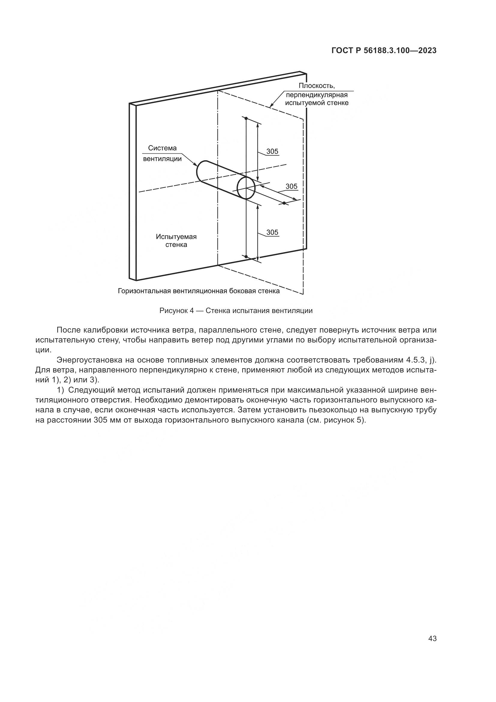 ГОСТ Р 56188.3.100-2023, страница 49