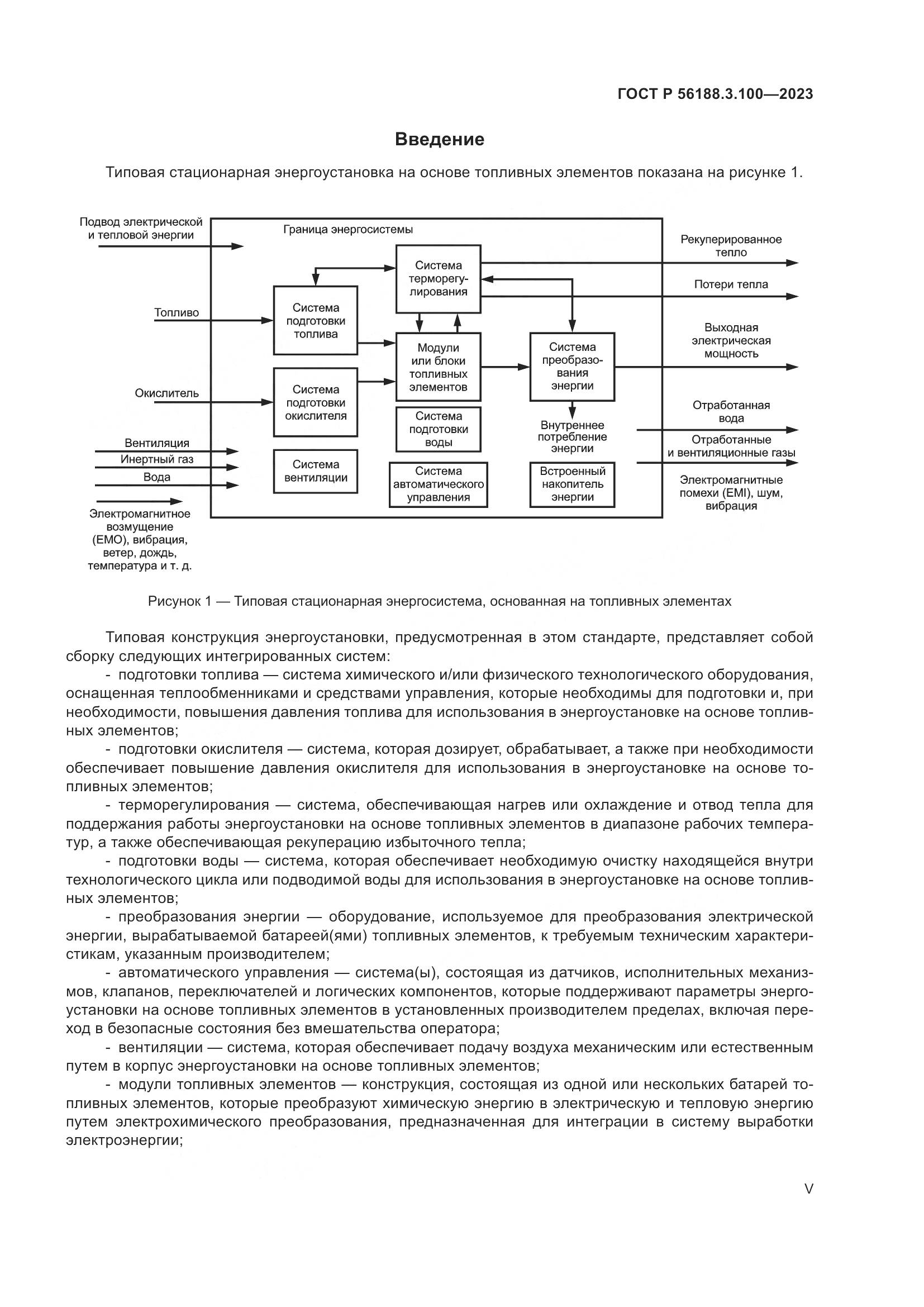 ГОСТ Р 56188.3.100-2023, страница 5