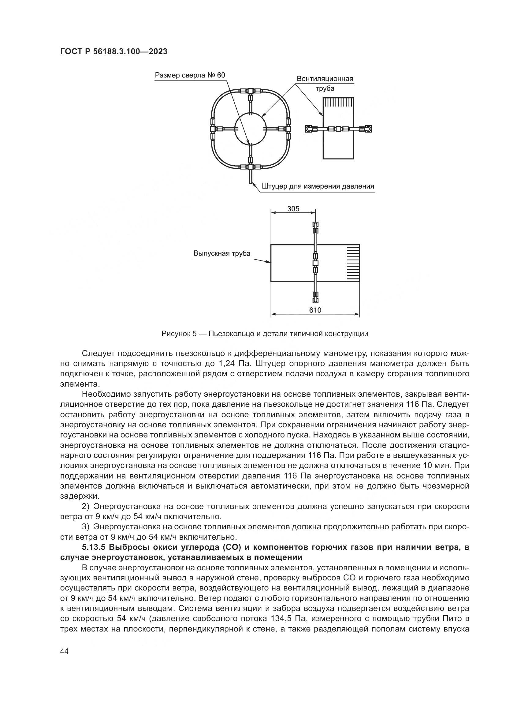 ГОСТ Р 56188.3.100-2023, страница 50