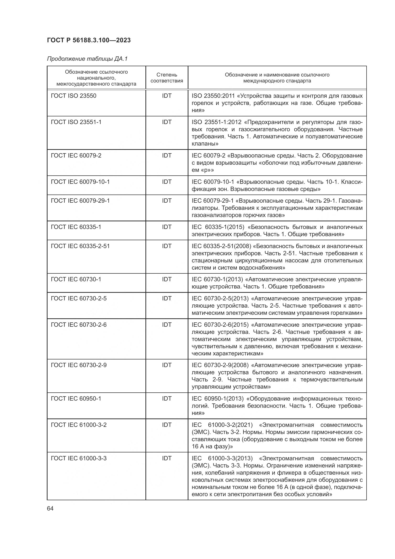 ГОСТ Р 56188.3.100-2023, страница 70
