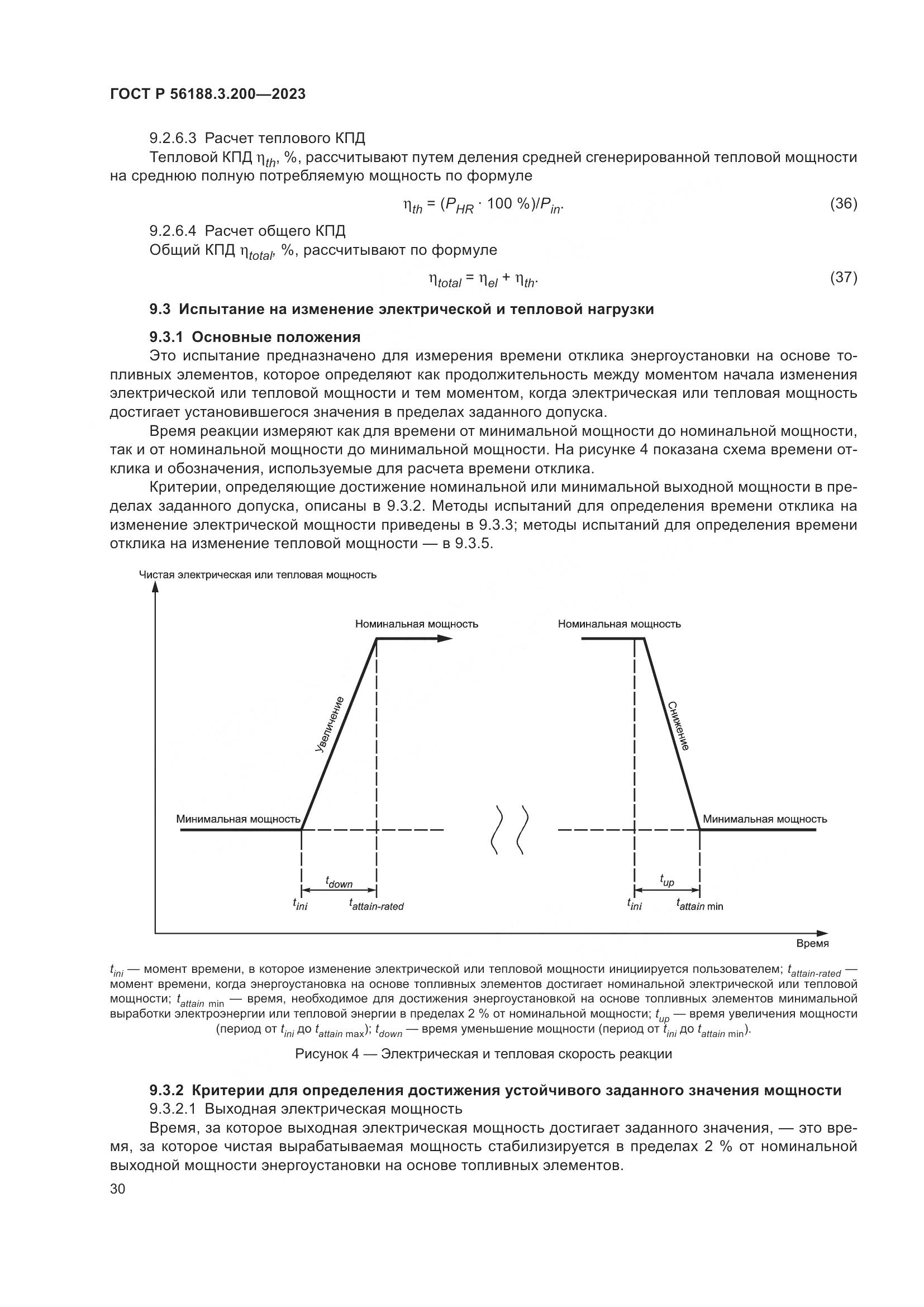 ГОСТ Р 56188.3.200-2023, страница 34