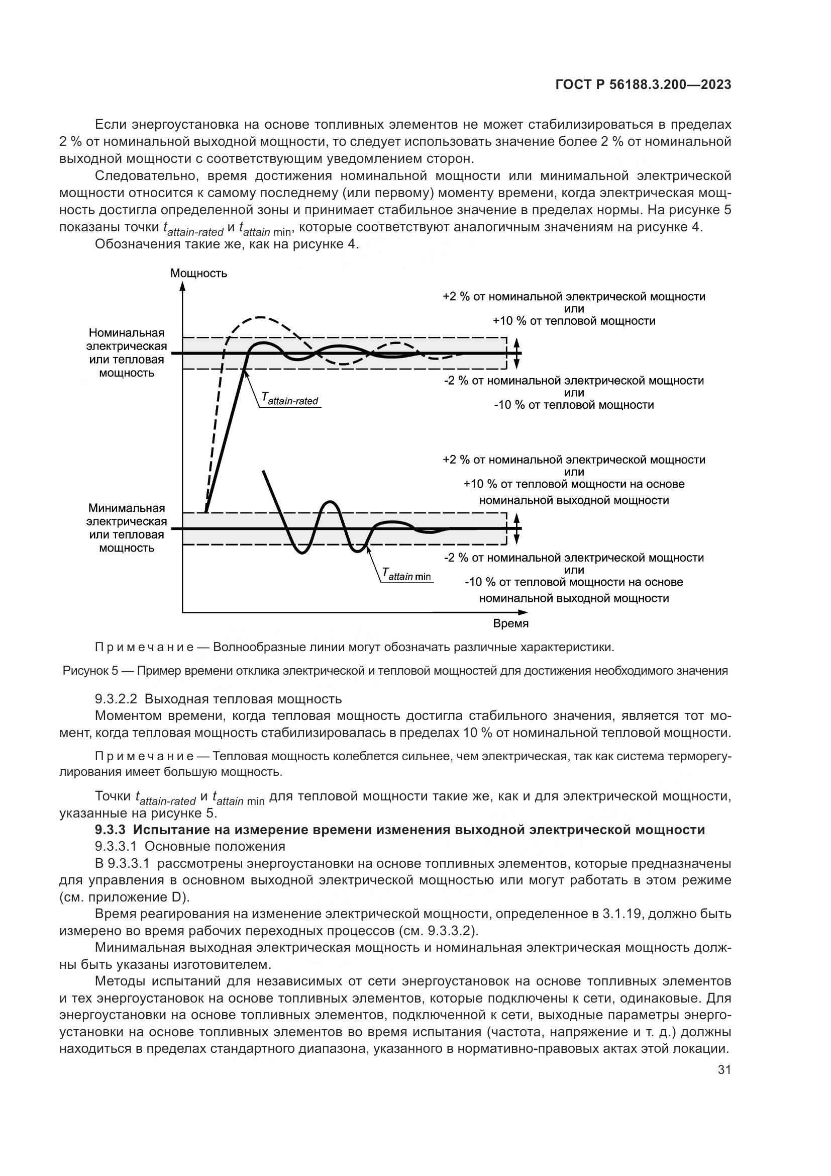 ГОСТ Р 56188.3.200-2023, страница 35