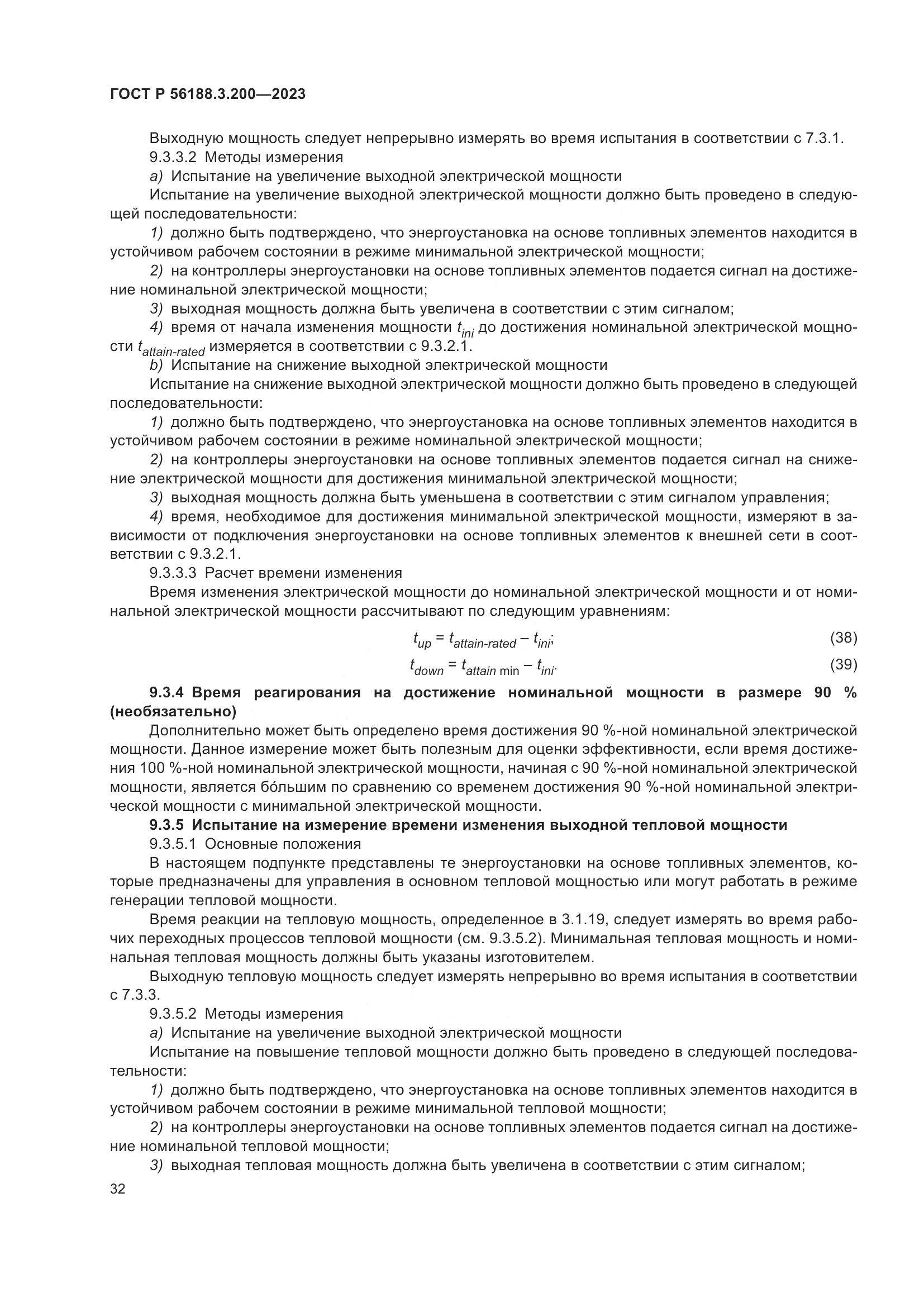 ГОСТ Р 56188.3.200-2023, страница 36