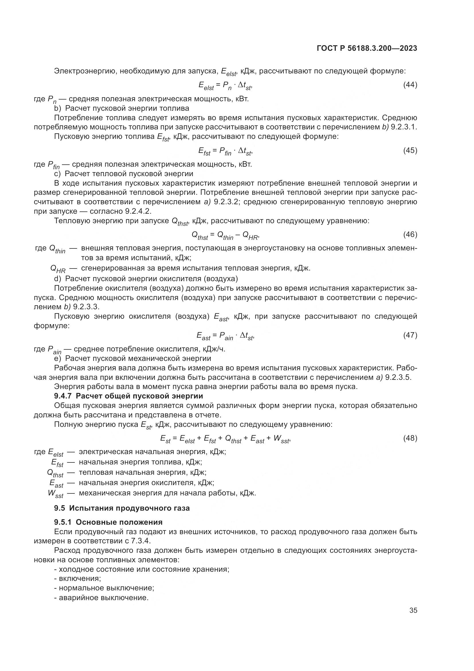 ГОСТ Р 56188.3.200-2023, страница 39