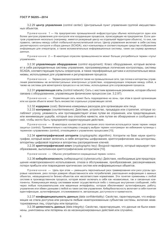ГОСТ Р  56205-2014, страница 10