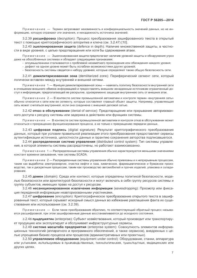 ГОСТ Р  56205-2014, страница 11