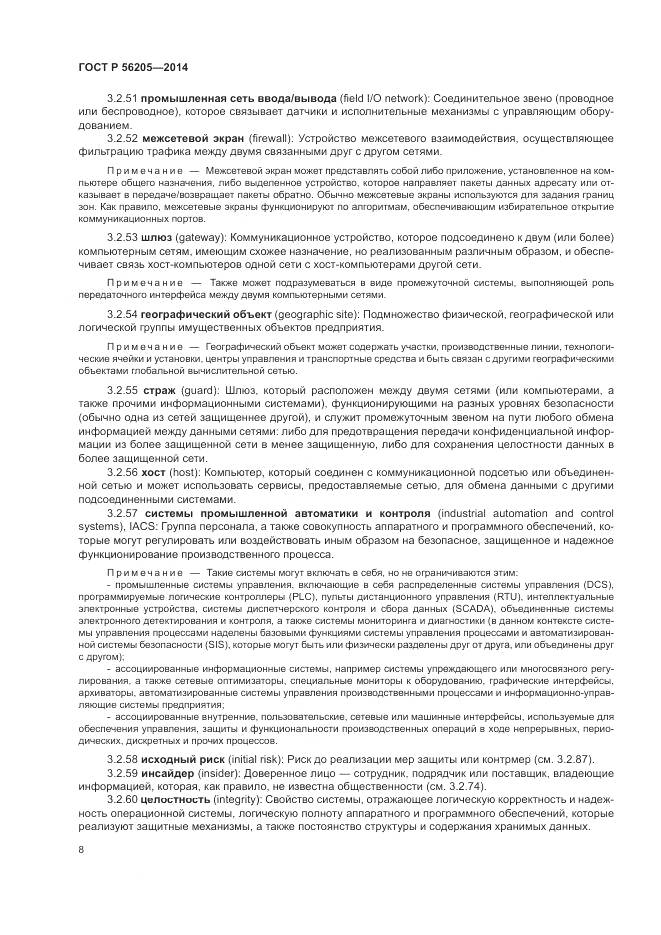 ГОСТ Р  56205-2014, страница 12