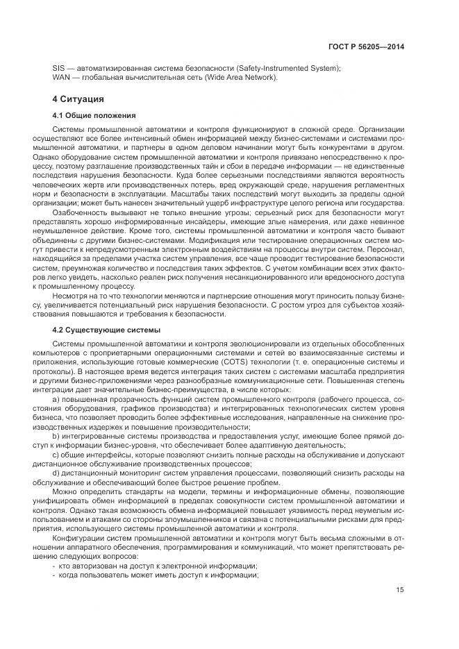 ГОСТ Р  56205-2014, страница 19