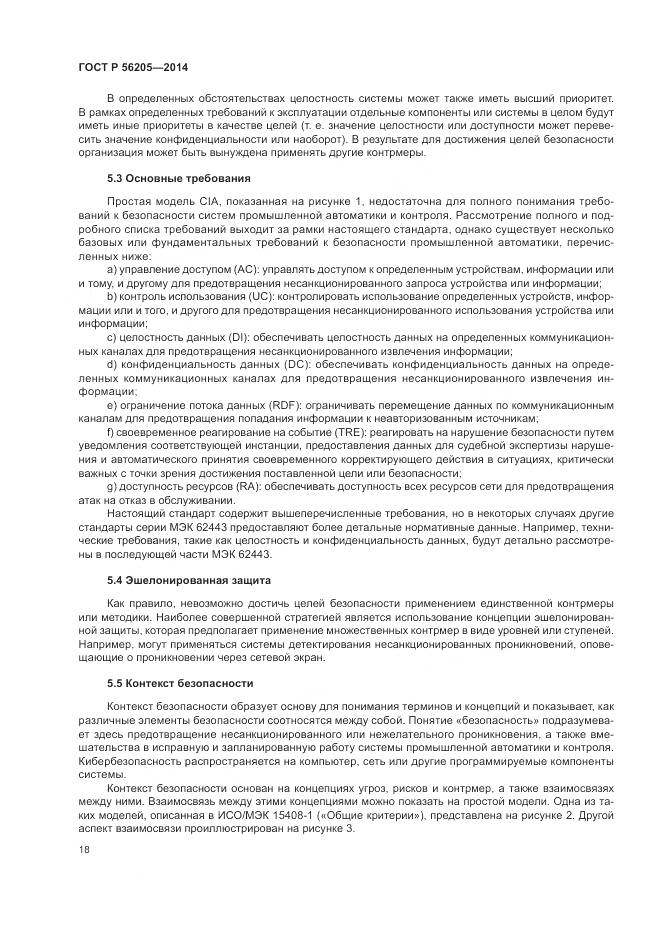 ГОСТ Р  56205-2014, страница 22
