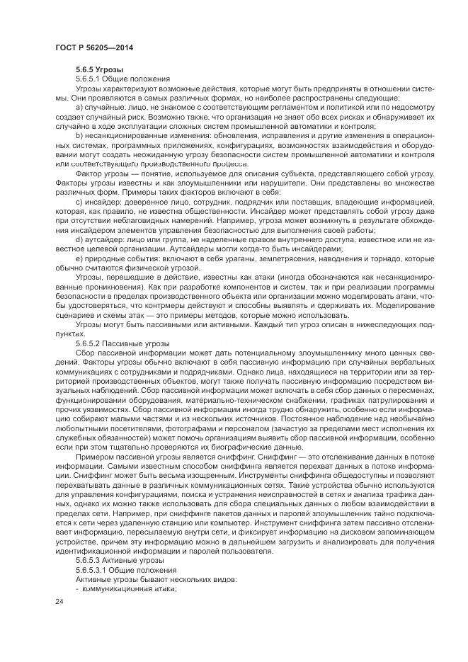 ГОСТ Р  56205-2014, страница 28