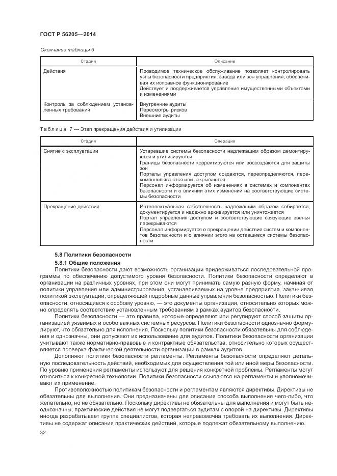 ГОСТ Р  56205-2014, страница 36