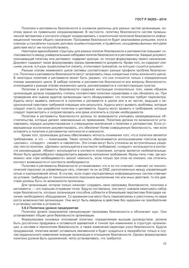 ГОСТ Р  56205-2014, страница 37