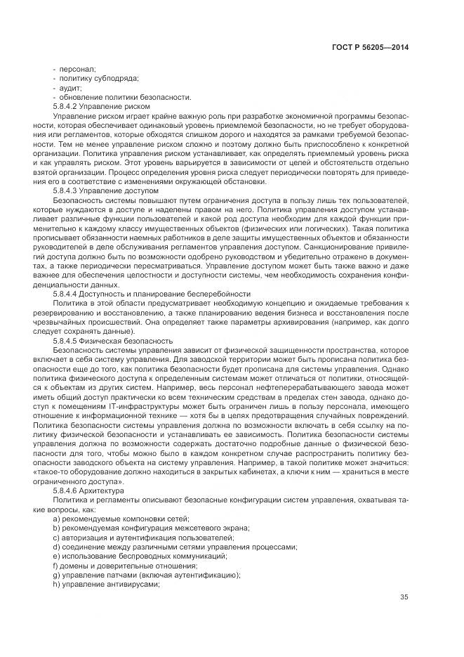 ГОСТ Р  56205-2014, страница 39