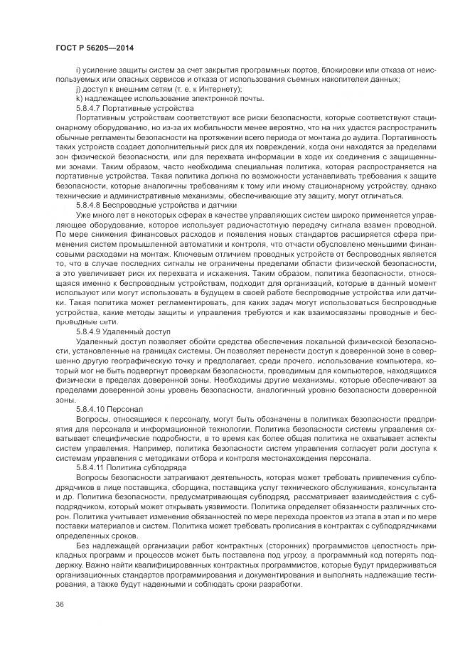 ГОСТ Р  56205-2014, страница 40