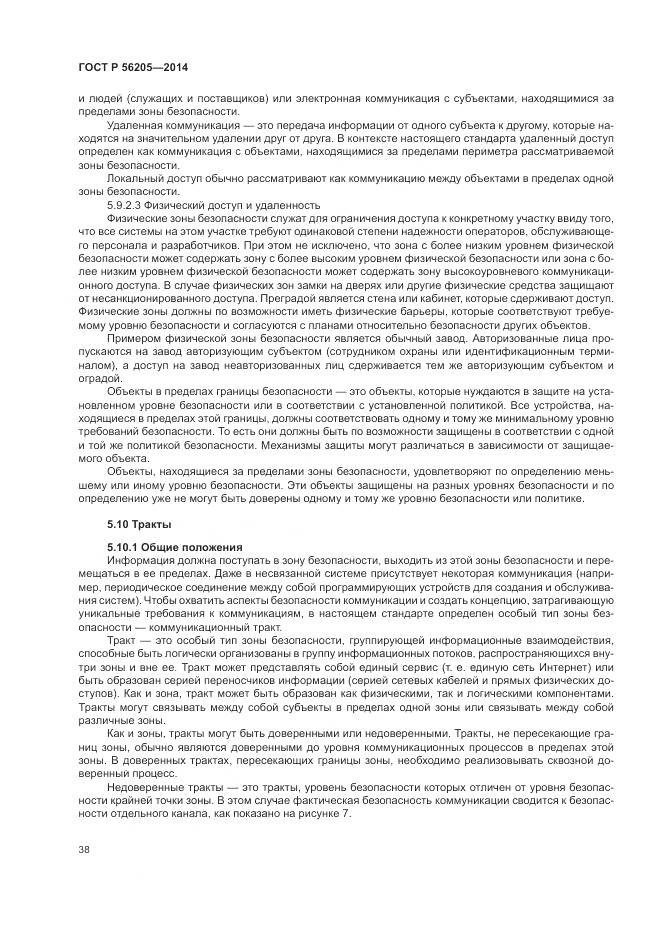 ГОСТ Р  56205-2014, страница 42