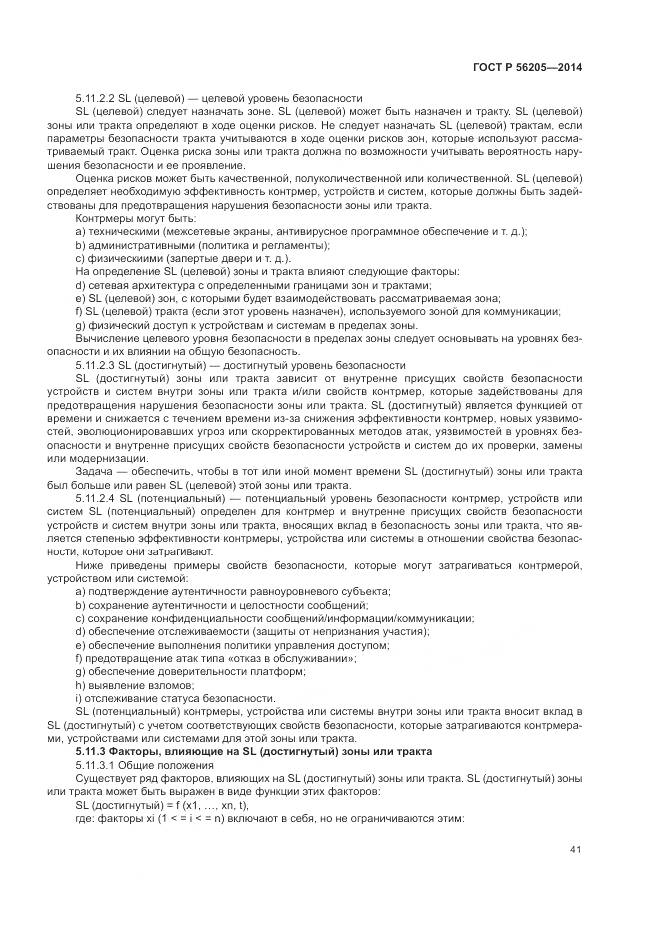 ГОСТ Р  56205-2014, страница 45
