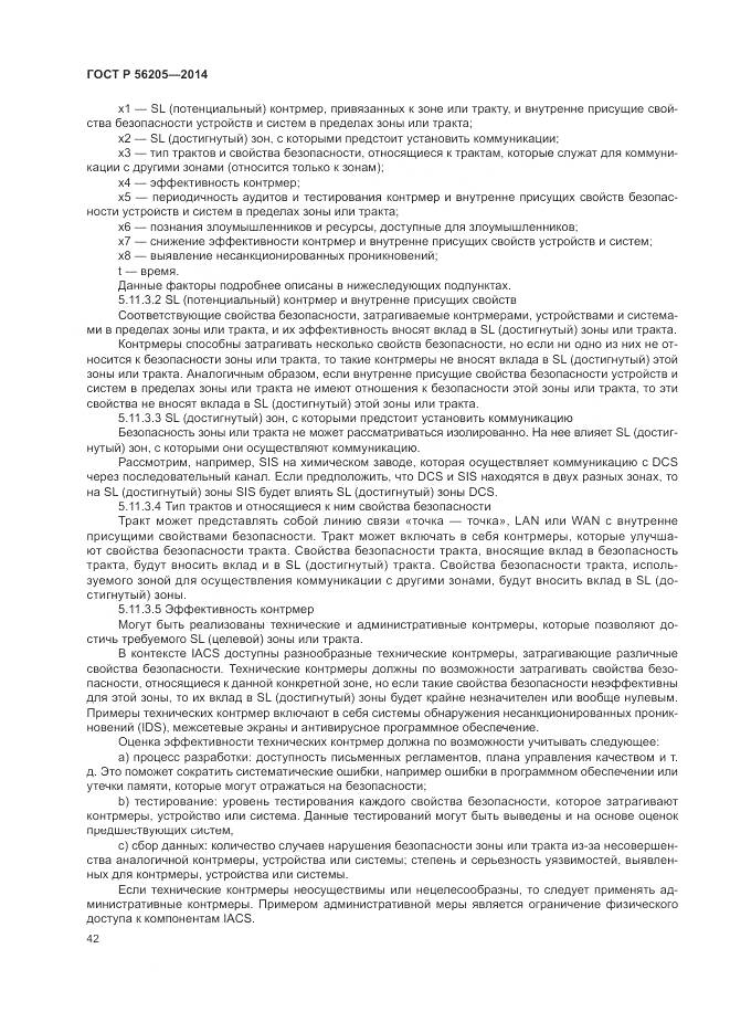 ГОСТ Р  56205-2014, страница 46