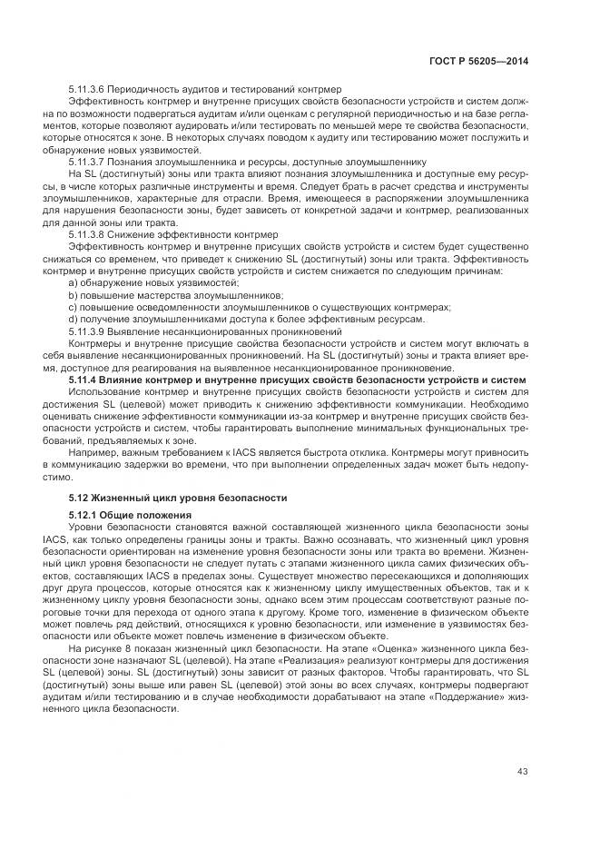 ГОСТ Р  56205-2014, страница 47