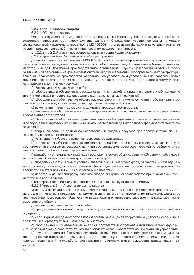 ГОСТ Р  56205-2014, страница 54