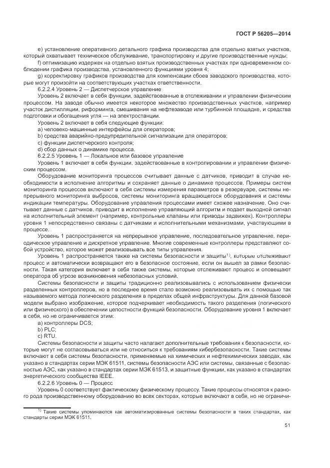 ГОСТ Р  56205-2014, страница 55