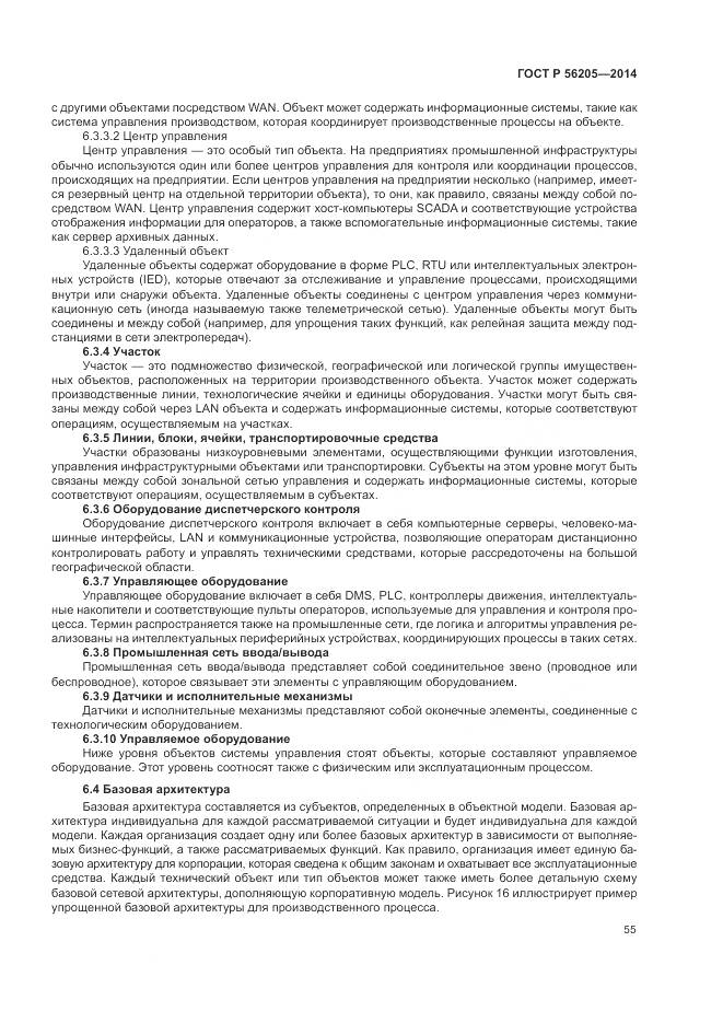 ГОСТ Р  56205-2014, страница 59