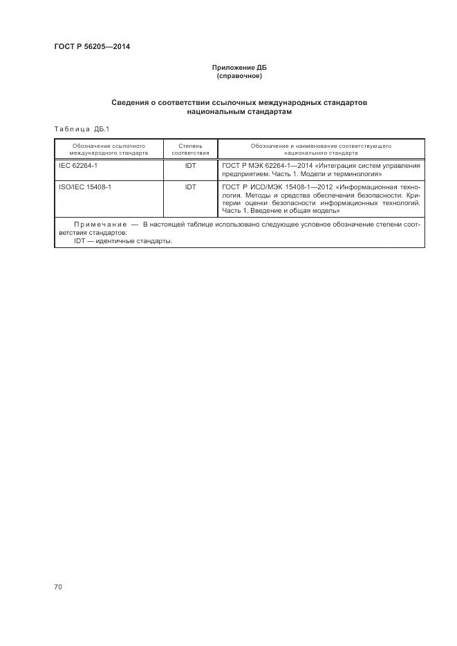 ГОСТ Р  56205-2014, страница 74
