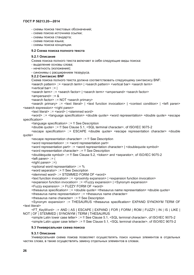 ГОСТ Р 56213.20-2014, страница 35