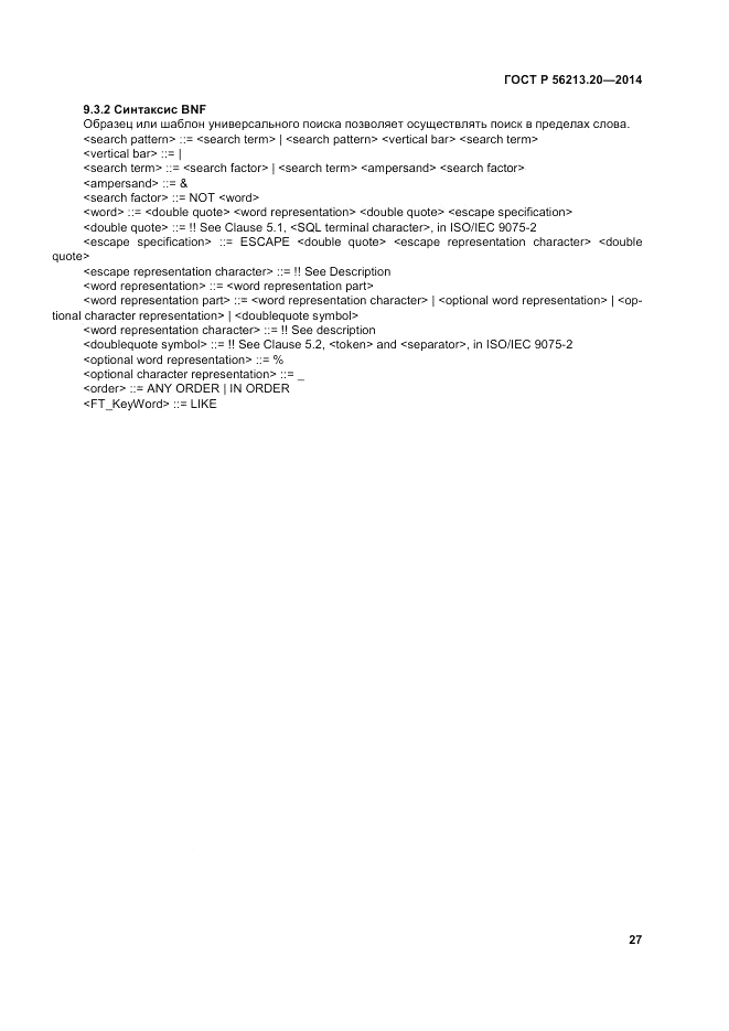 ГОСТ Р 56213.20-2014, страница 36