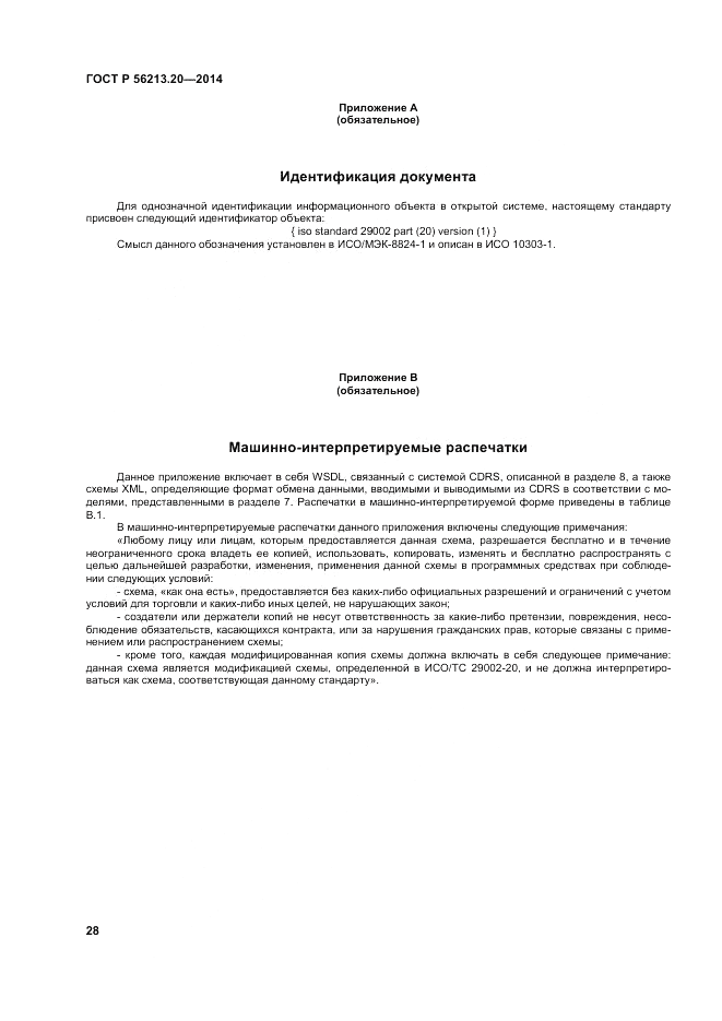 ГОСТ Р 56213.20-2014, страница 37