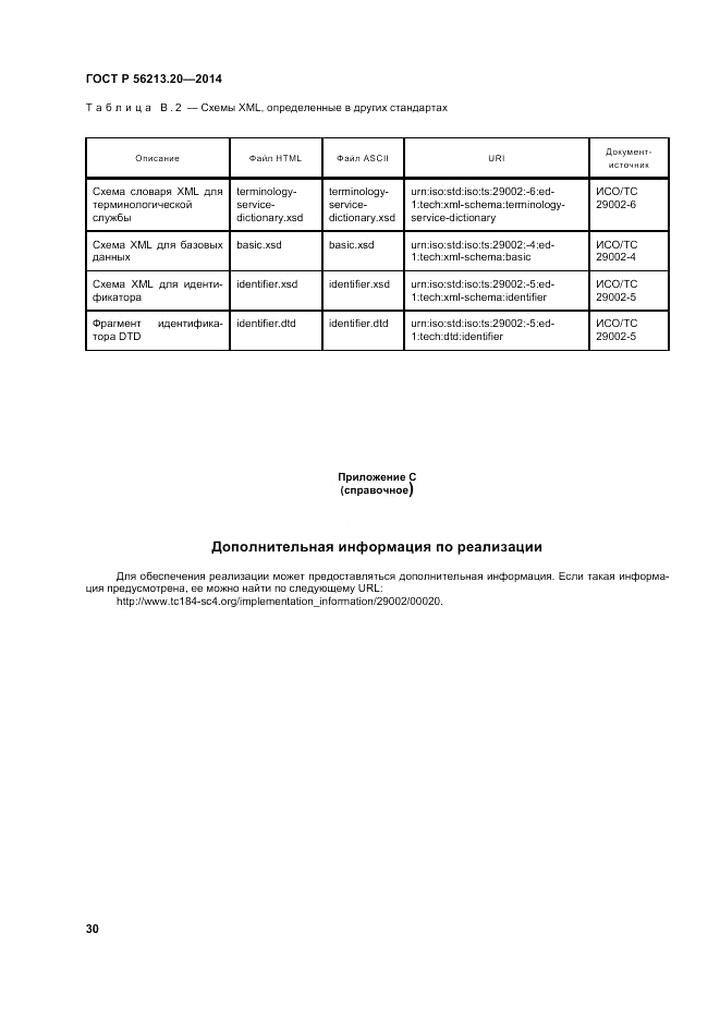 ГОСТ Р 56213.20-2014, страница 39
