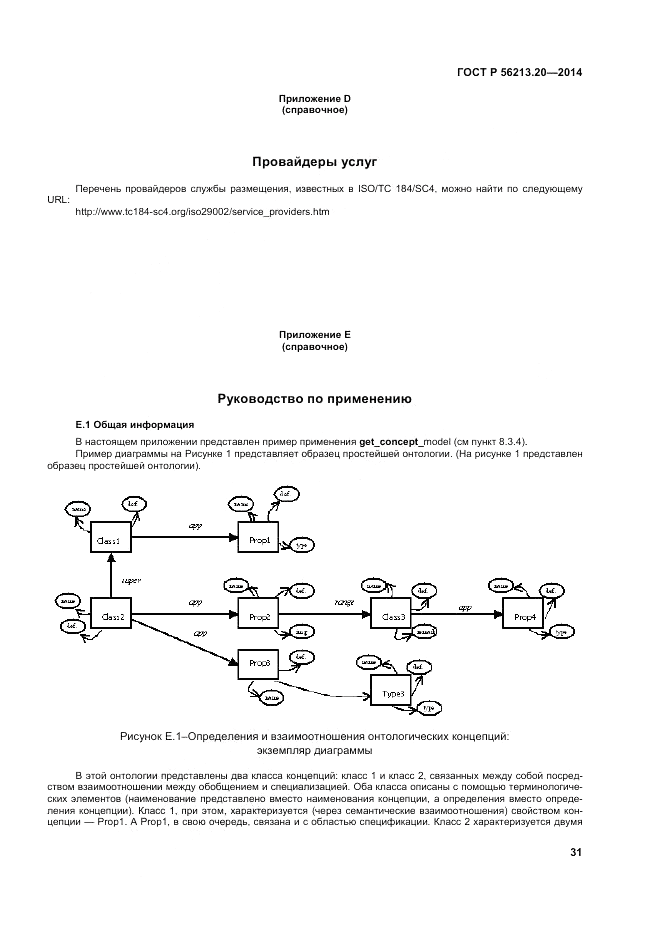 ГОСТ Р 56213.20-2014, страница 40