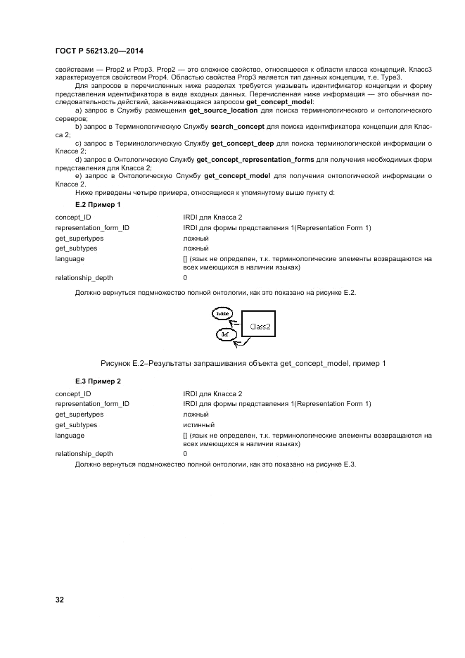 ГОСТ Р 56213.20-2014, страница 41