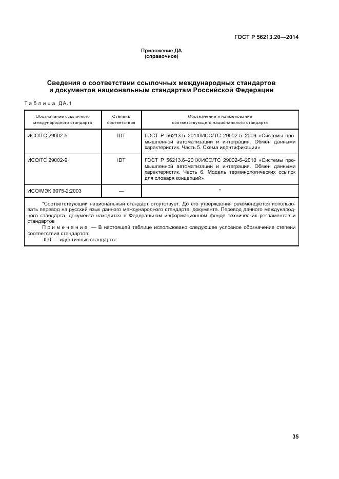ГОСТ Р 56213.20-2014, страница 44